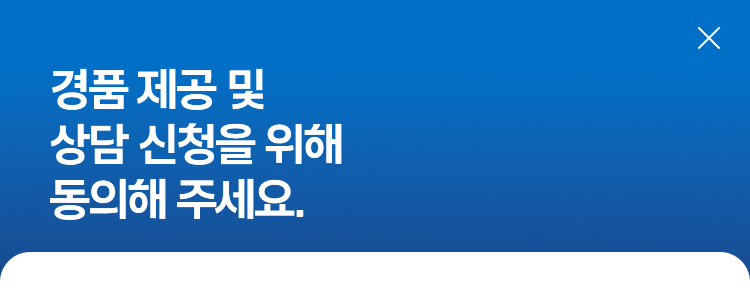 이벤트 참여를 위한 개인정보 수집 및 이용 동의
